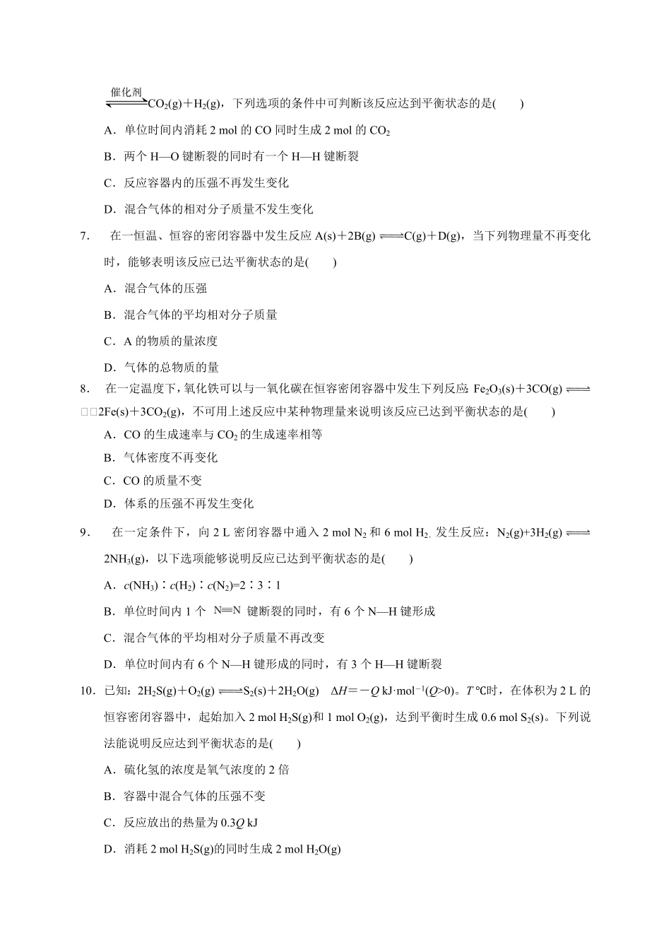 第二章 第二节第1课时 化学平衡状态测试题2022—2023学年上学期高二化学人教版2019选择性必修1含答案.pdf_第2页