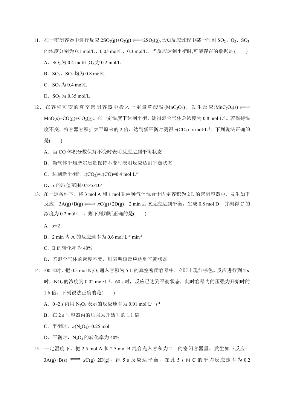第二章 第二节第1课时 化学平衡状态测试题2022—2023学年上学期高二化学人教版2019选择性必修1含答案.pdf_第3页