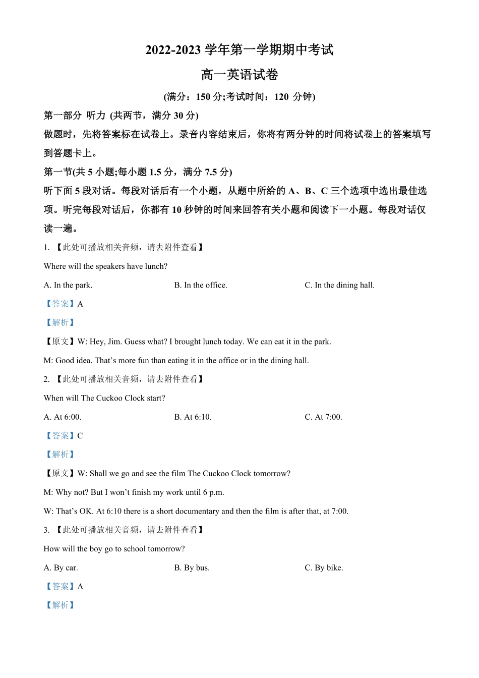 高一上学期期中联考英语试题含听力含答案.pdf_第1页