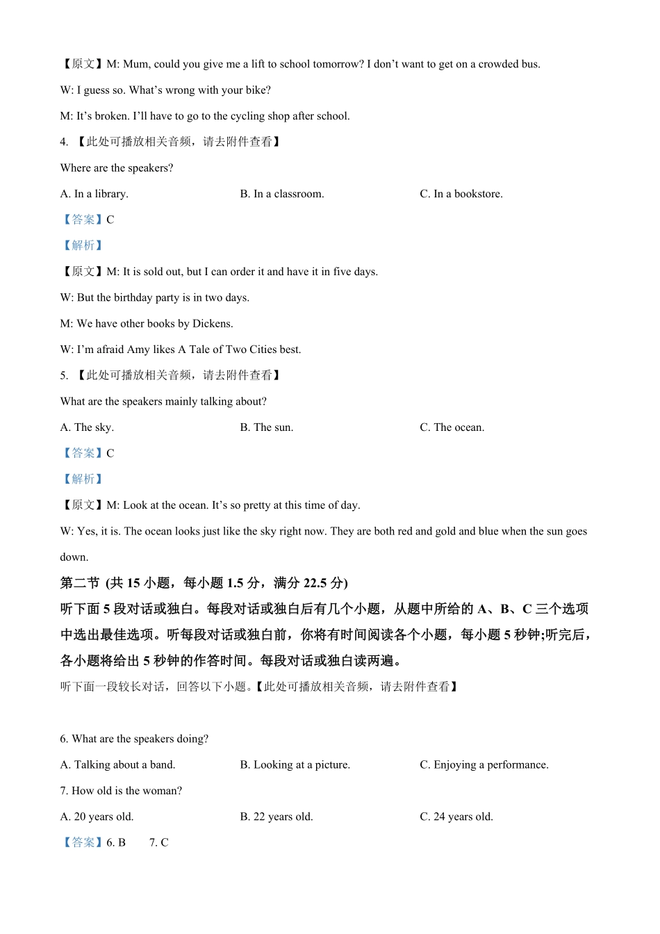 高一上学期期中联考英语试题含听力含答案.pdf_第2页
