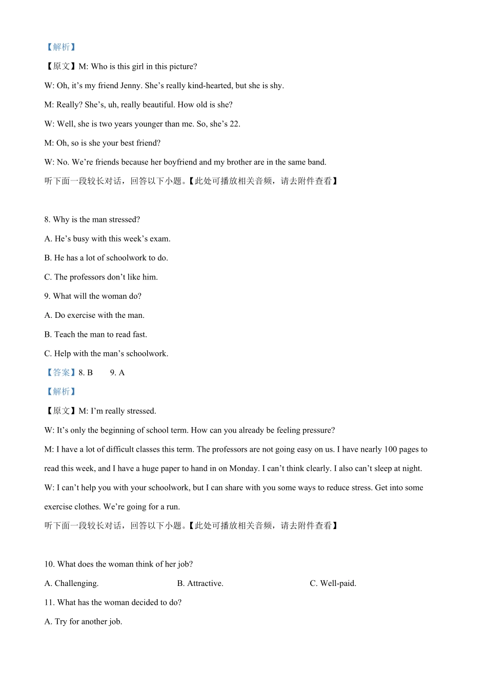 高一上学期期中联考英语试题含听力含答案.pdf_第3页