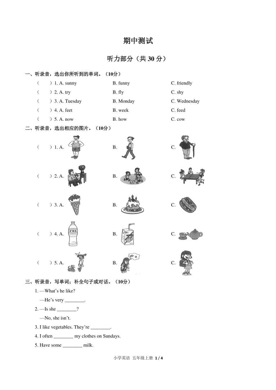 人教PEP版小学英语五年级上册期中测试试卷-含答案03.pdf_第1页