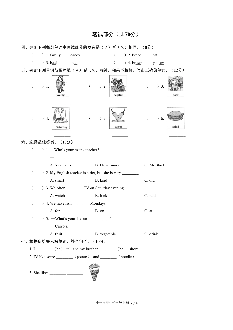 人教PEP版小学英语五年级上册期中测试试卷-含答案03.pdf_第2页