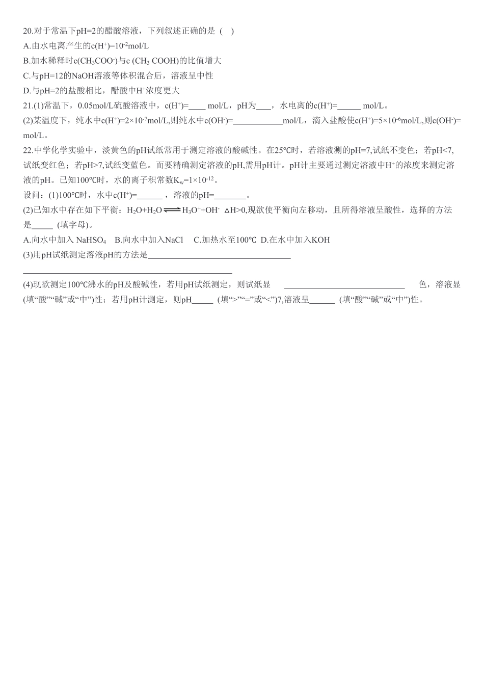 3.2 水的电离和溶液的pH 第一课时 水的电离溶液的酸碱性与pH 基础练习【新教材】人教版2019高中化学选择性必修一含答案.pdf_第3页