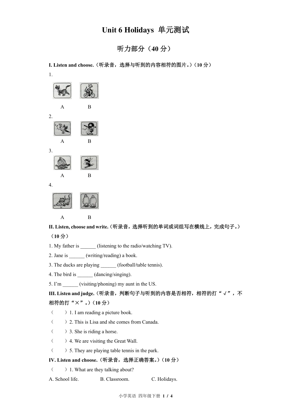 外研社版三年级起点小学英语四年级下册Unit6单元测试试卷-含答案03.pdf_第1页