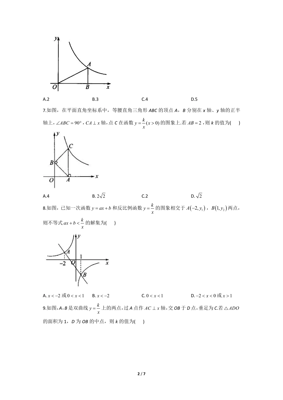 含答案九年级数学人教版下册课时练第26章《26.1.2 反比例函数的图象和性质》1.pdf_第2页