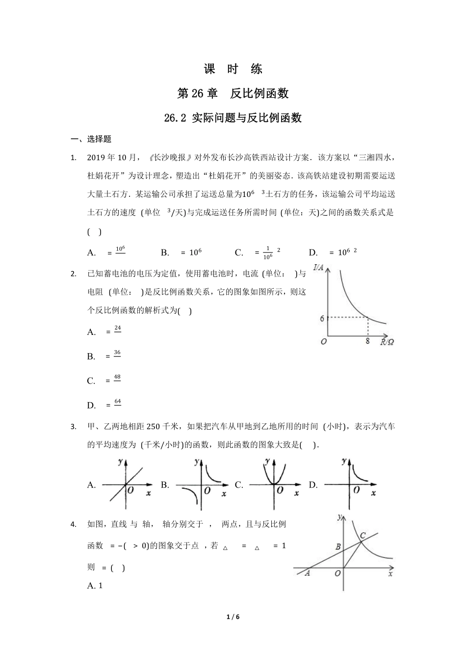 含答案九年级数学人教版下册课时练第26章《26.2 实际问题与反比例函数》.pdf_第1页