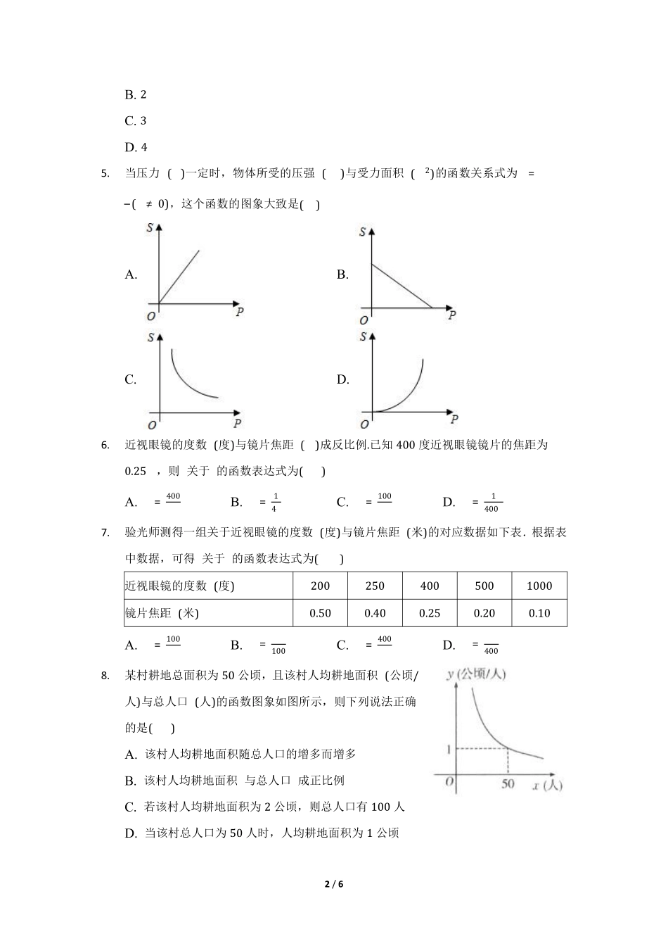 含答案九年级数学人教版下册课时练第26章《26.2 实际问题与反比例函数》.pdf_第2页