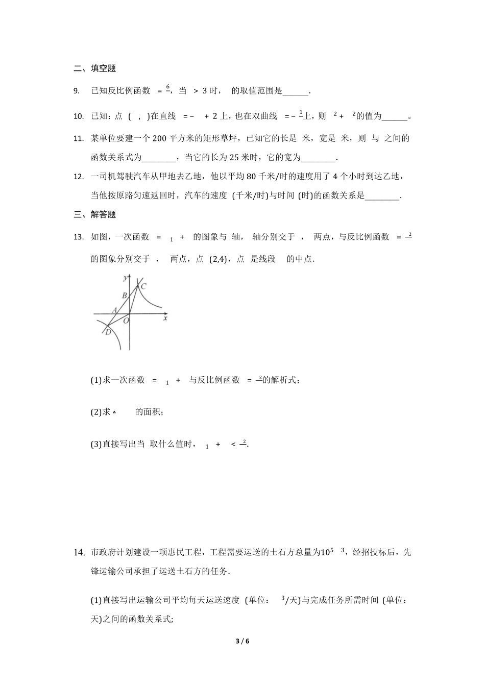 含答案九年级数学人教版下册课时练第26章《26.2 实际问题与反比例函数》.pdf_第3页