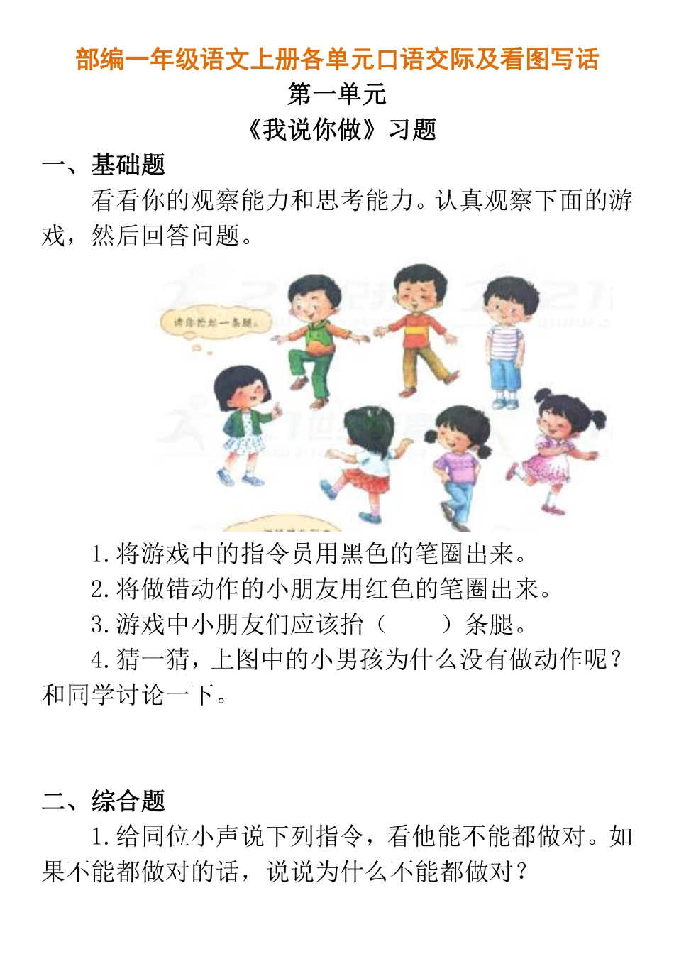 部编一年级语文上册各单元口语交际及看图写话.pdf_第1页