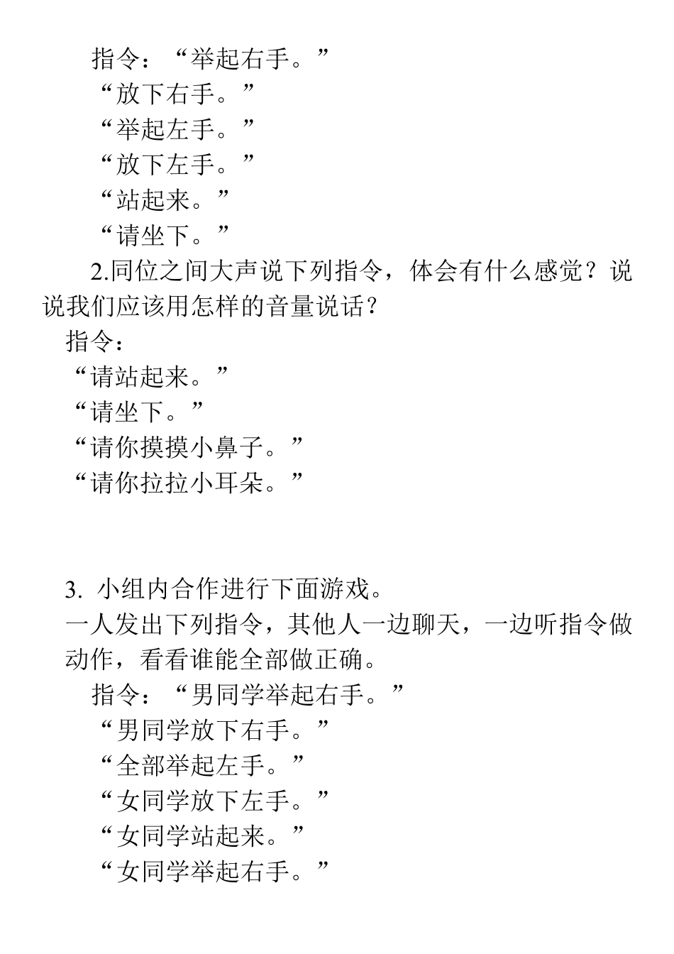 部编一年级语文上册各单元口语交际及看图写话.pdf_第2页