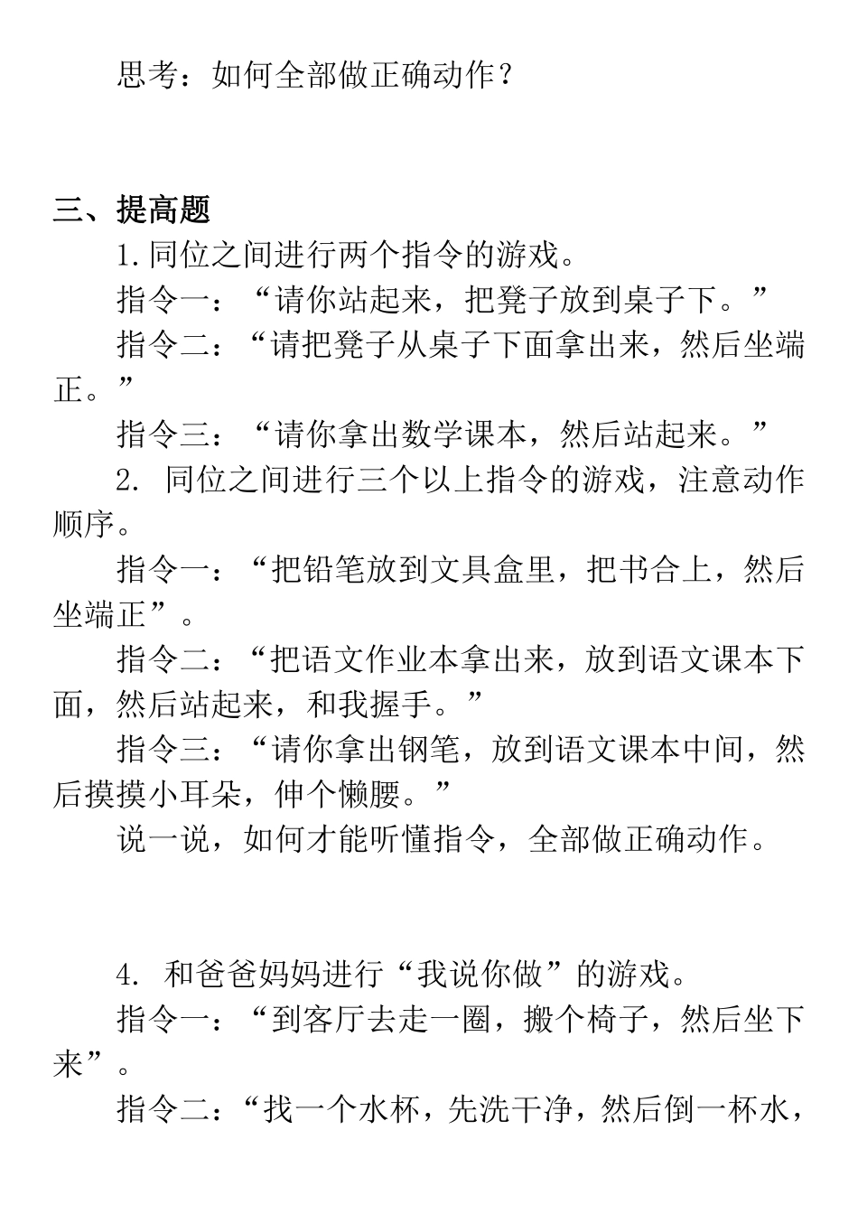 部编一年级语文上册各单元口语交际及看图写话.pdf_第3页