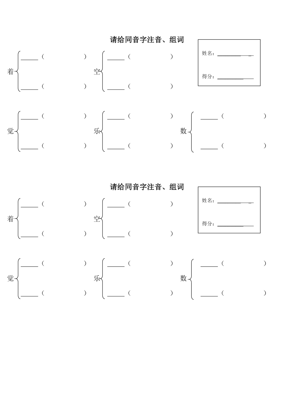 部编一年级语文上册多音字汇总.pdf_第3页