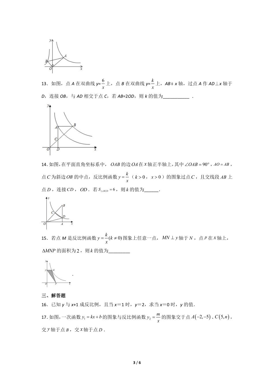 含答案九年级数学人教版下册课时练第26章《26.1.2 反比例函数的图象和性质》.pdf_第3页
