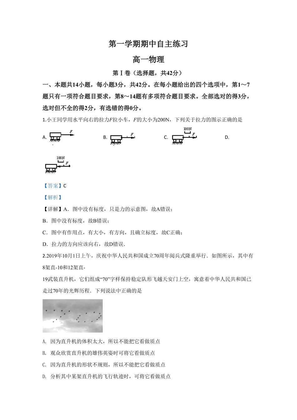 高一上学期期中考试自主练习物理试题 Word版含解析02含答案.pdf_第1页