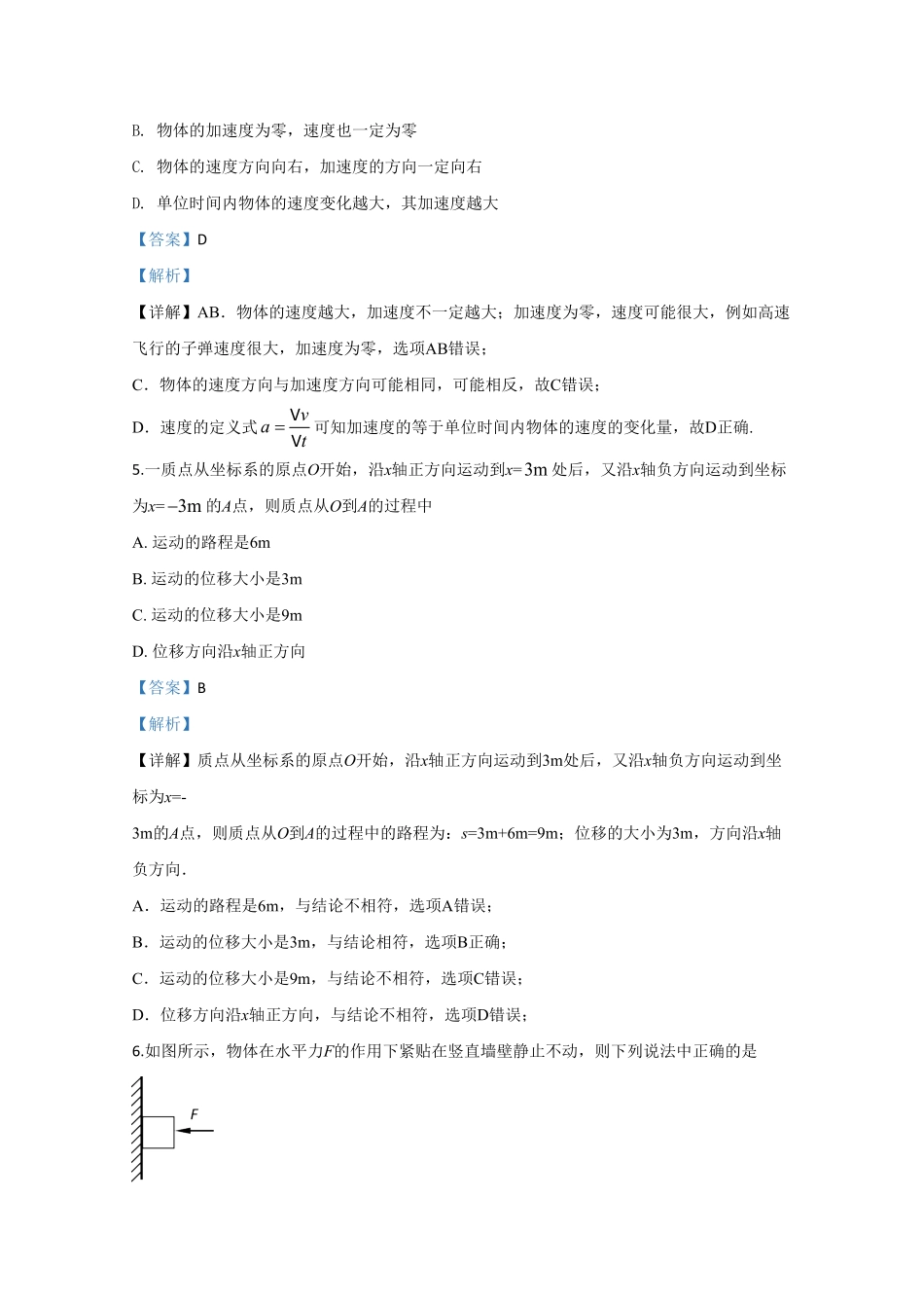 高一上学期期中考试自主练习物理试题 Word版含解析02含答案.pdf_第3页