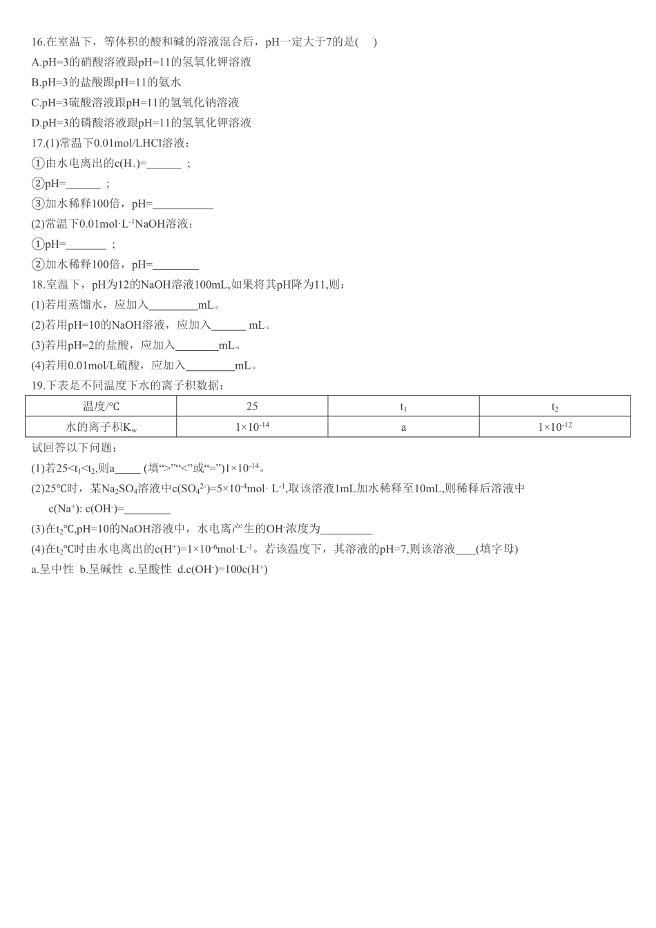 3.2 水的电离和溶液的pH 第二课时 溶液pH的计算 基础练习【新教材】人教版2019高中化学选择性必修一含答案.pdf_第3页