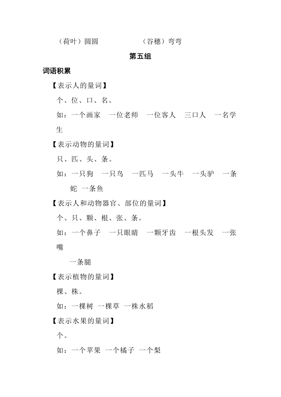 部编一年级语文上册词语搭配超全整理.pdf_第2页