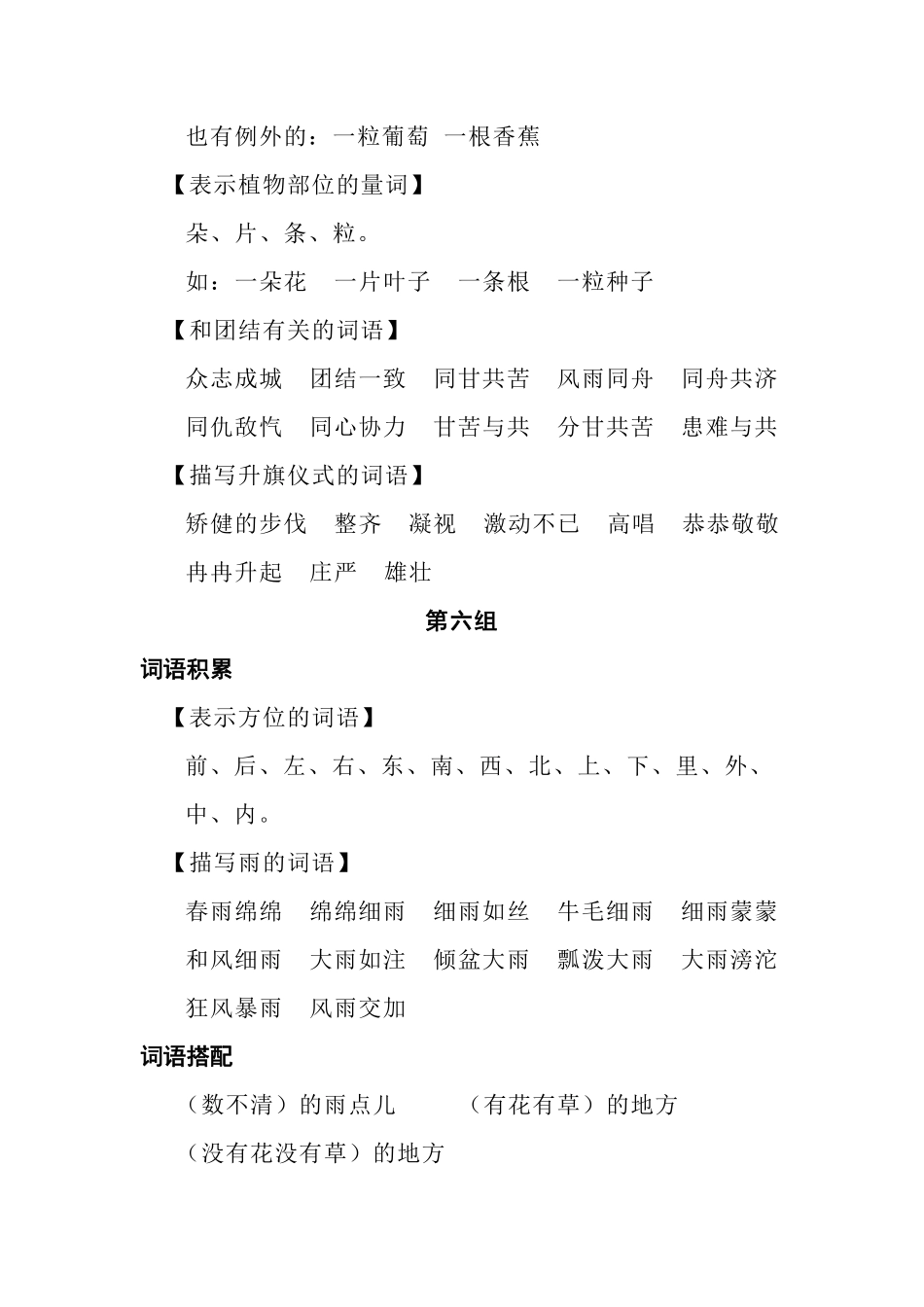 部编一年级语文上册词语搭配超全整理.pdf_第3页
