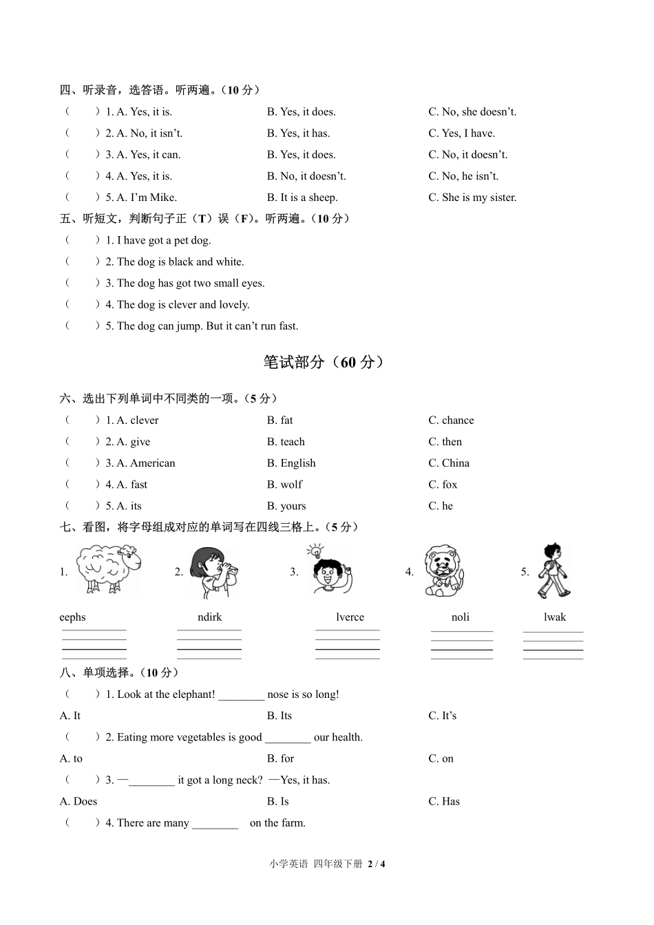 外研社版三年级起点小学英语四年级下册Unit3单元测试试卷-含答案02.pdf_第2页