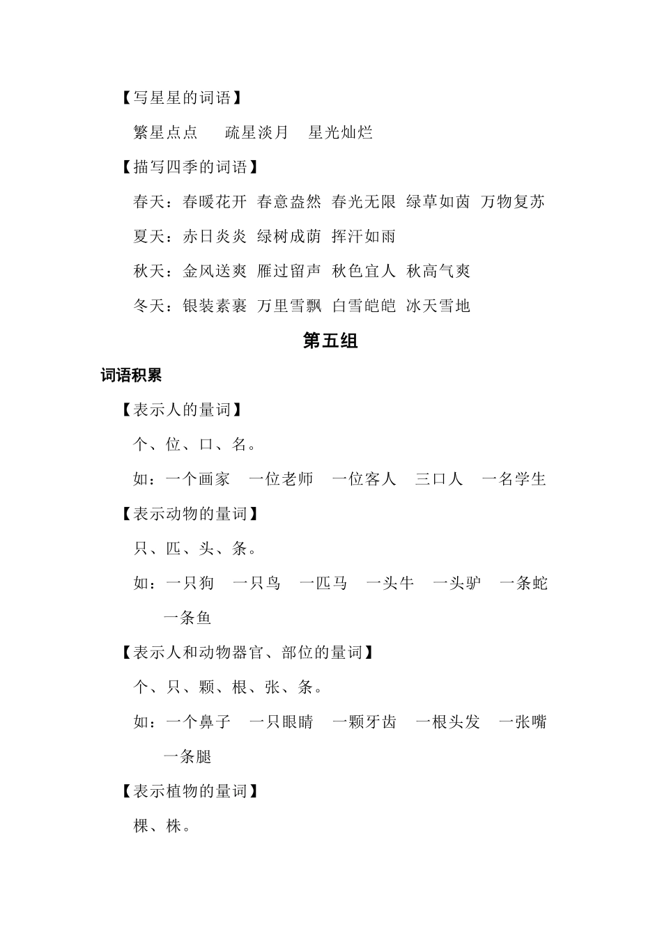 部编一年级语文上册词语积累分类整理.pdf_第2页