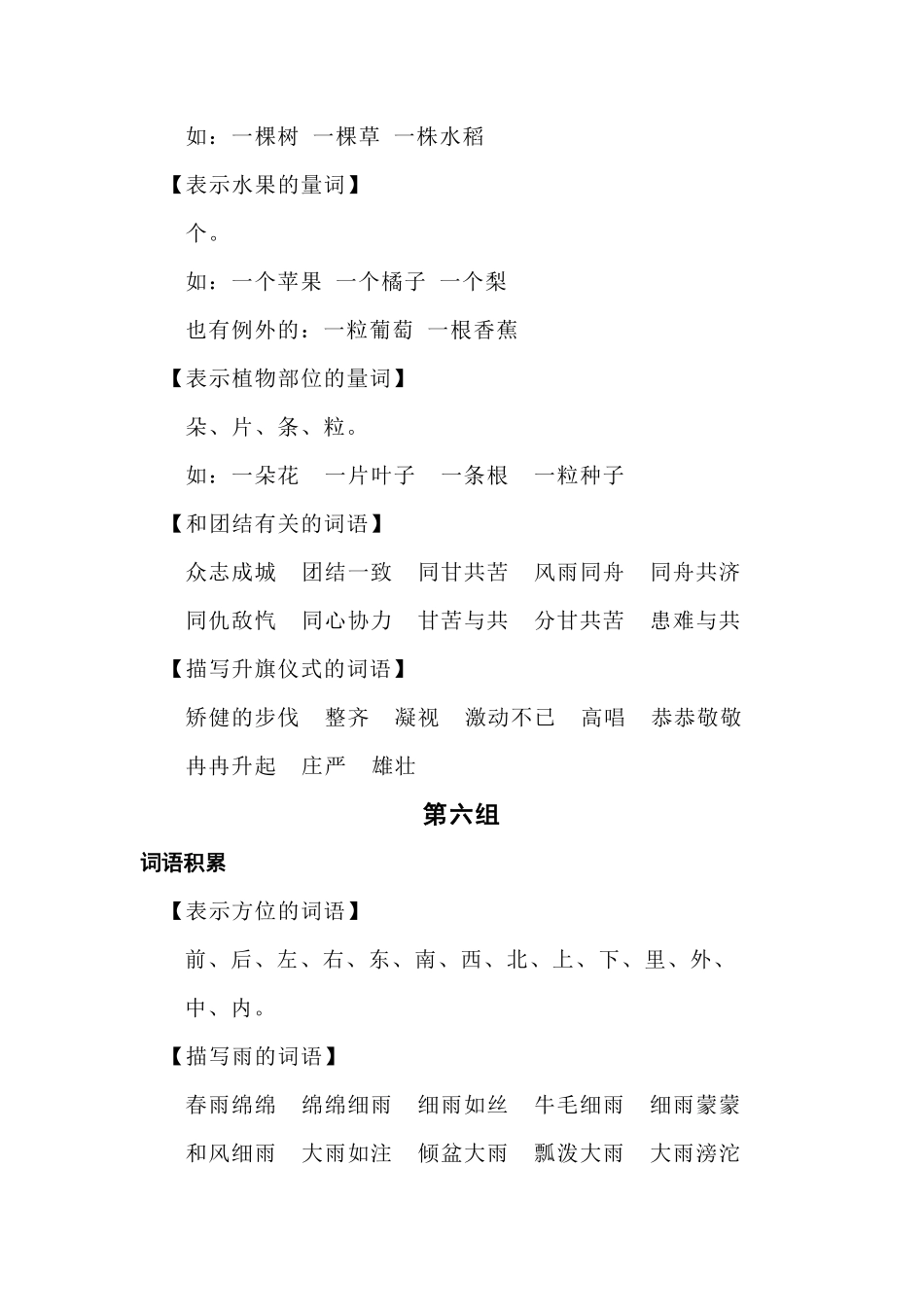 部编一年级语文上册词语积累分类整理.pdf_第3页