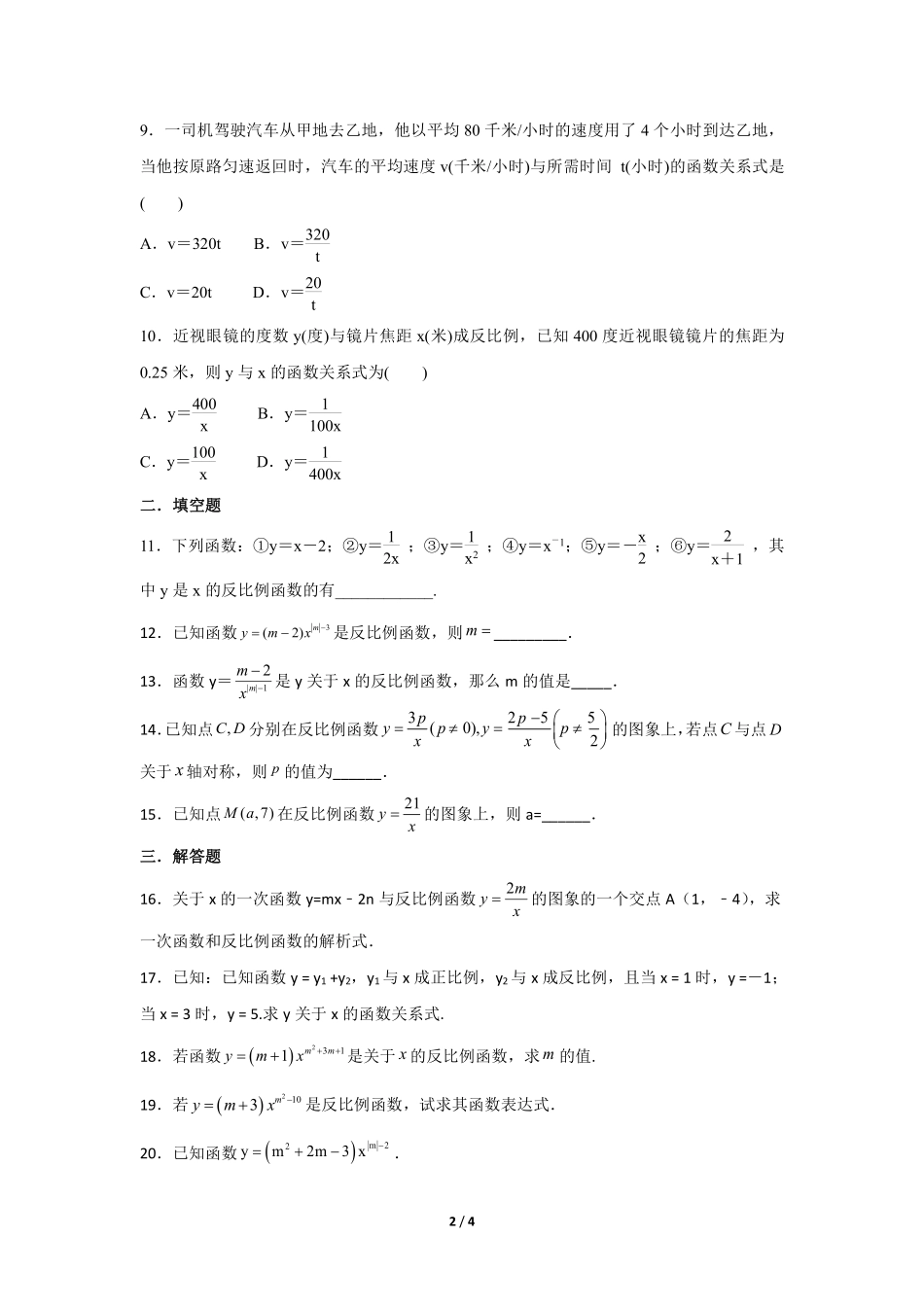 含答案九年级数学人教版下册课时练第26章《26.1.1 反比例函数》2.pdf_第2页