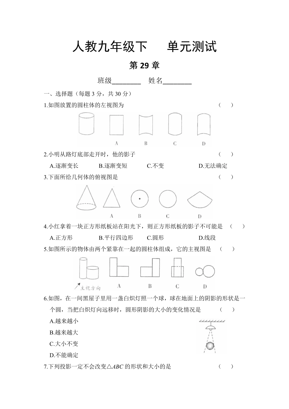 含答案九年级数学人教版下册第29章《单元测试》04.pdf_第1页