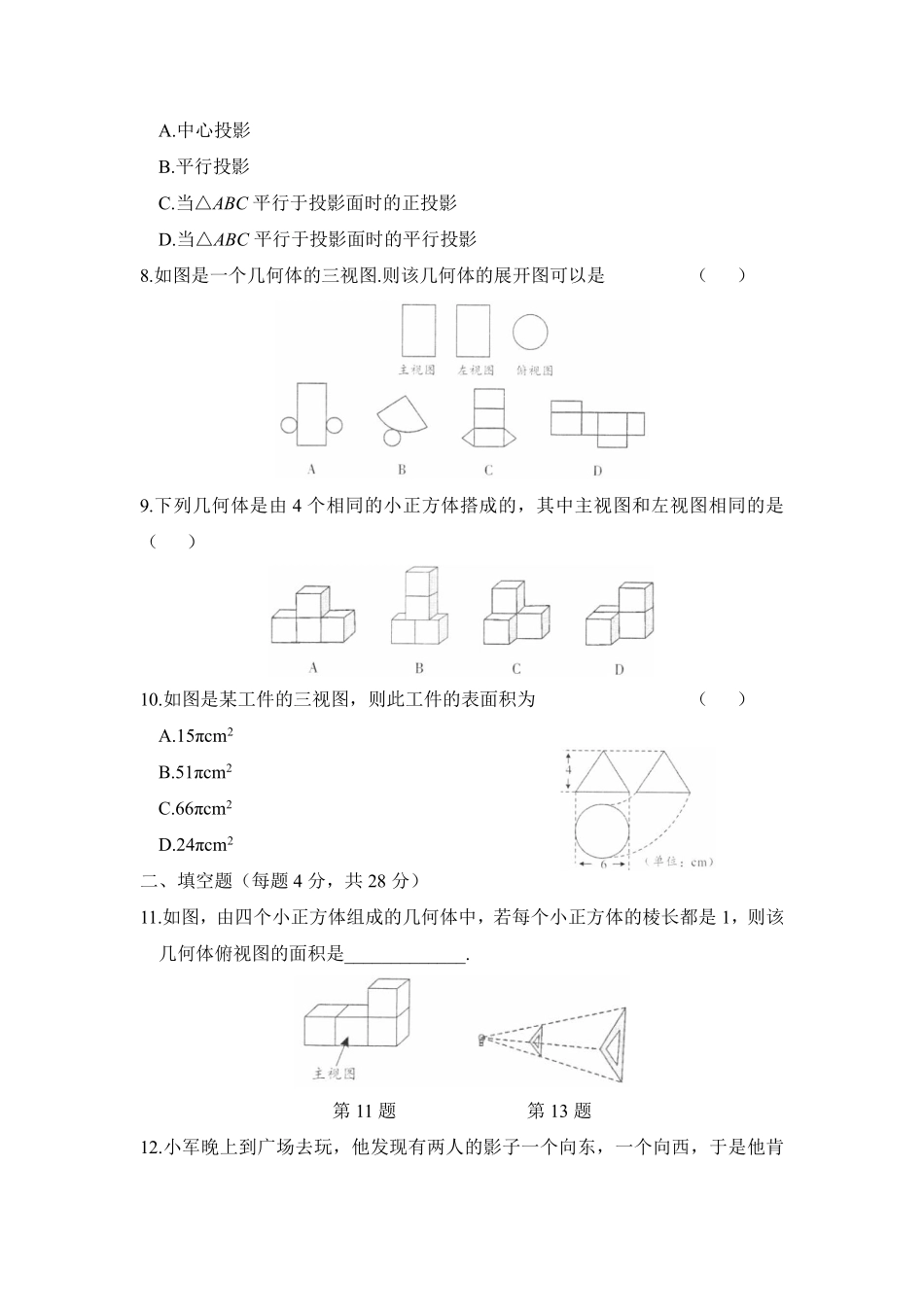 含答案九年级数学人教版下册第29章《单元测试》04.pdf_第2页