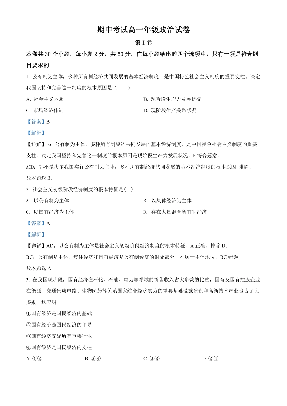 高一上学期期中考试政治试题含答案.pdf_第1页