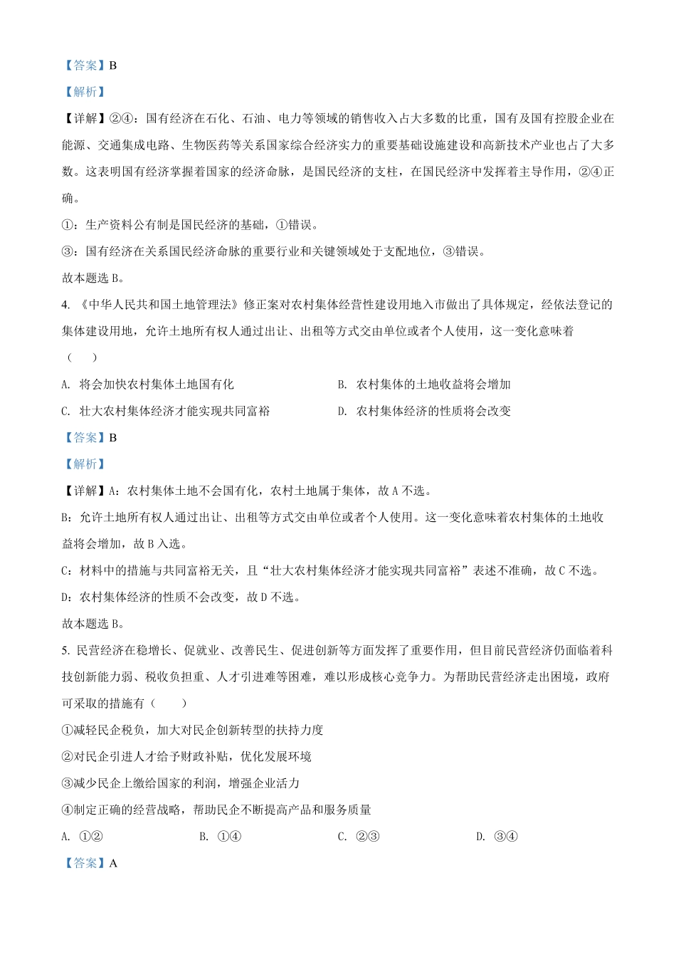 高一上学期期中考试政治试题含答案.pdf_第2页