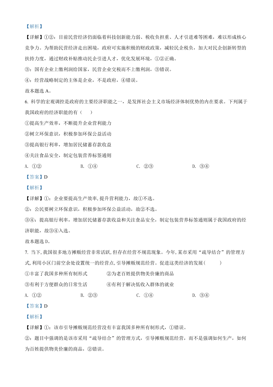 高一上学期期中考试政治试题含答案.pdf_第3页