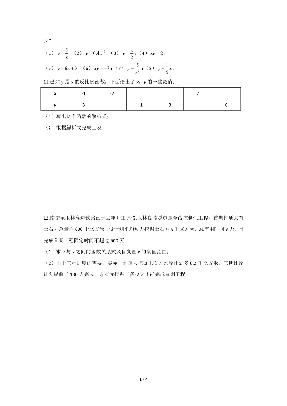 含答案九年级数学人教版下册课时练第26章《26.1.1 反比例函数》1.pdf_第2页