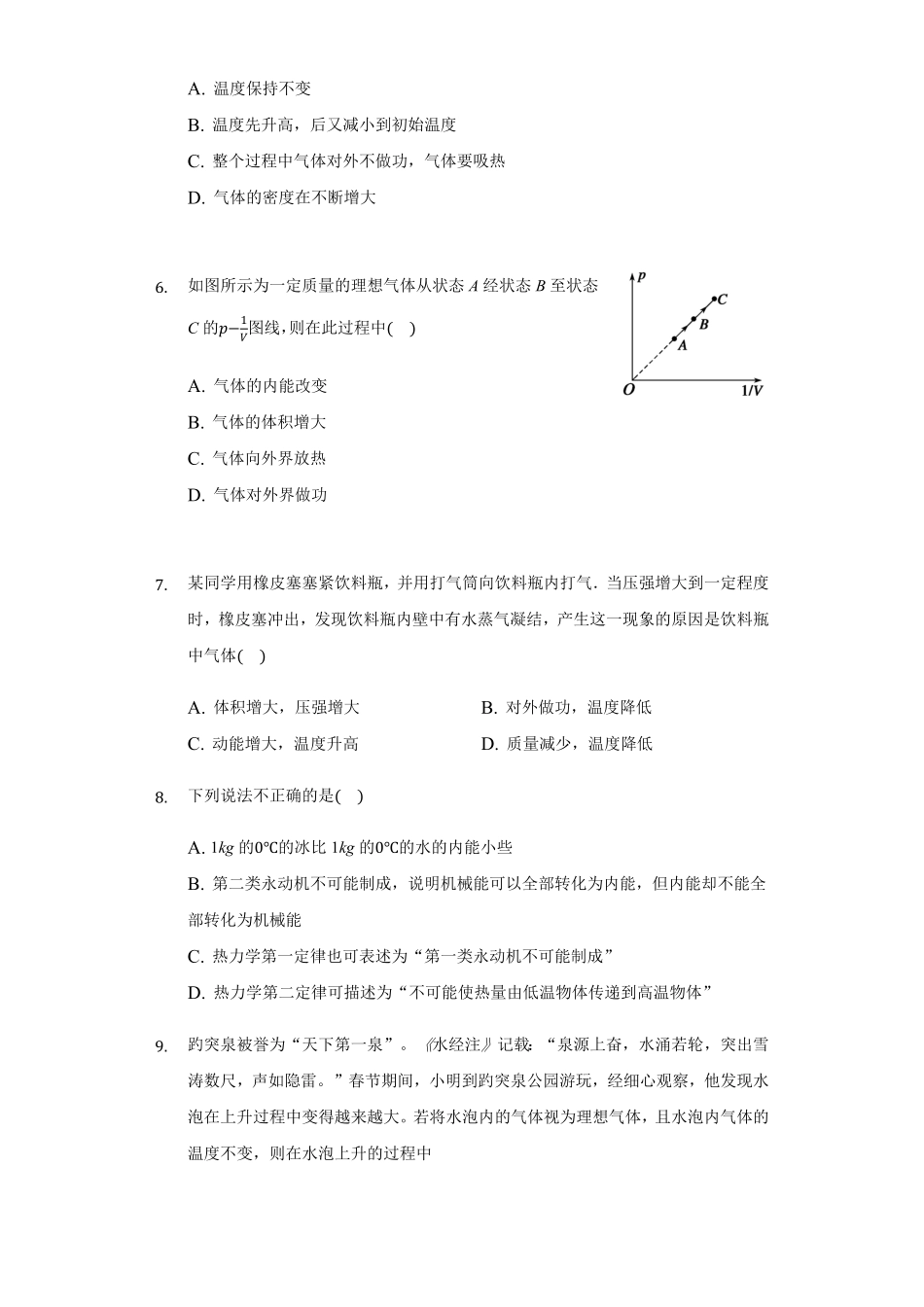 3.2 热力学第一定律 练习 —【新教材】人教版2019高中物理选择性必修三含答案.pdf_第2页