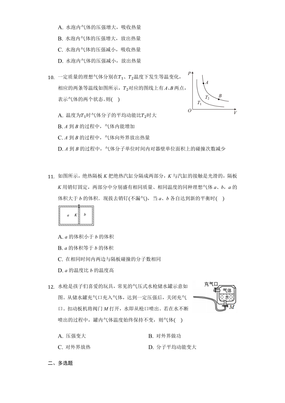 3.2 热力学第一定律 练习 —【新教材】人教版2019高中物理选择性必修三含答案.pdf_第3页