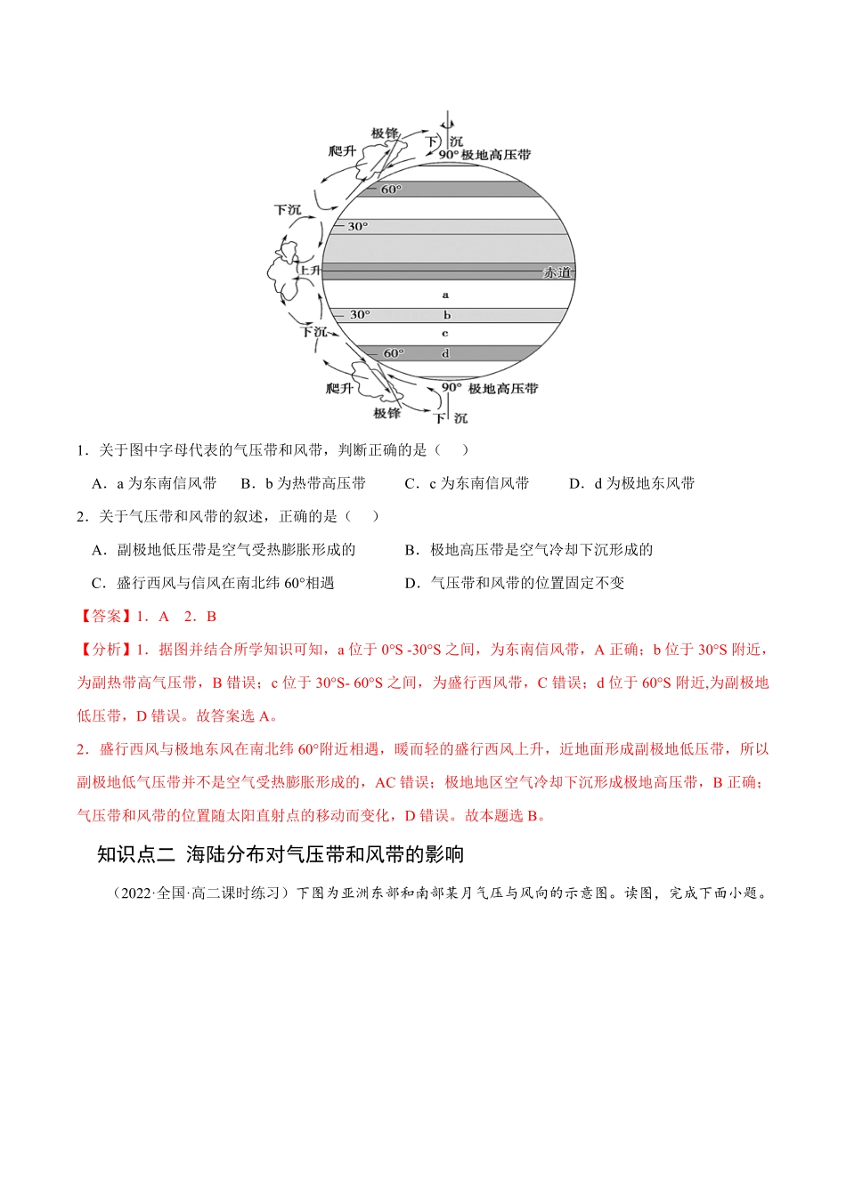 3.2 气压带和风带高二地理课后培优分级练人教版选择性必修第一册含答案.pdf_第2页
