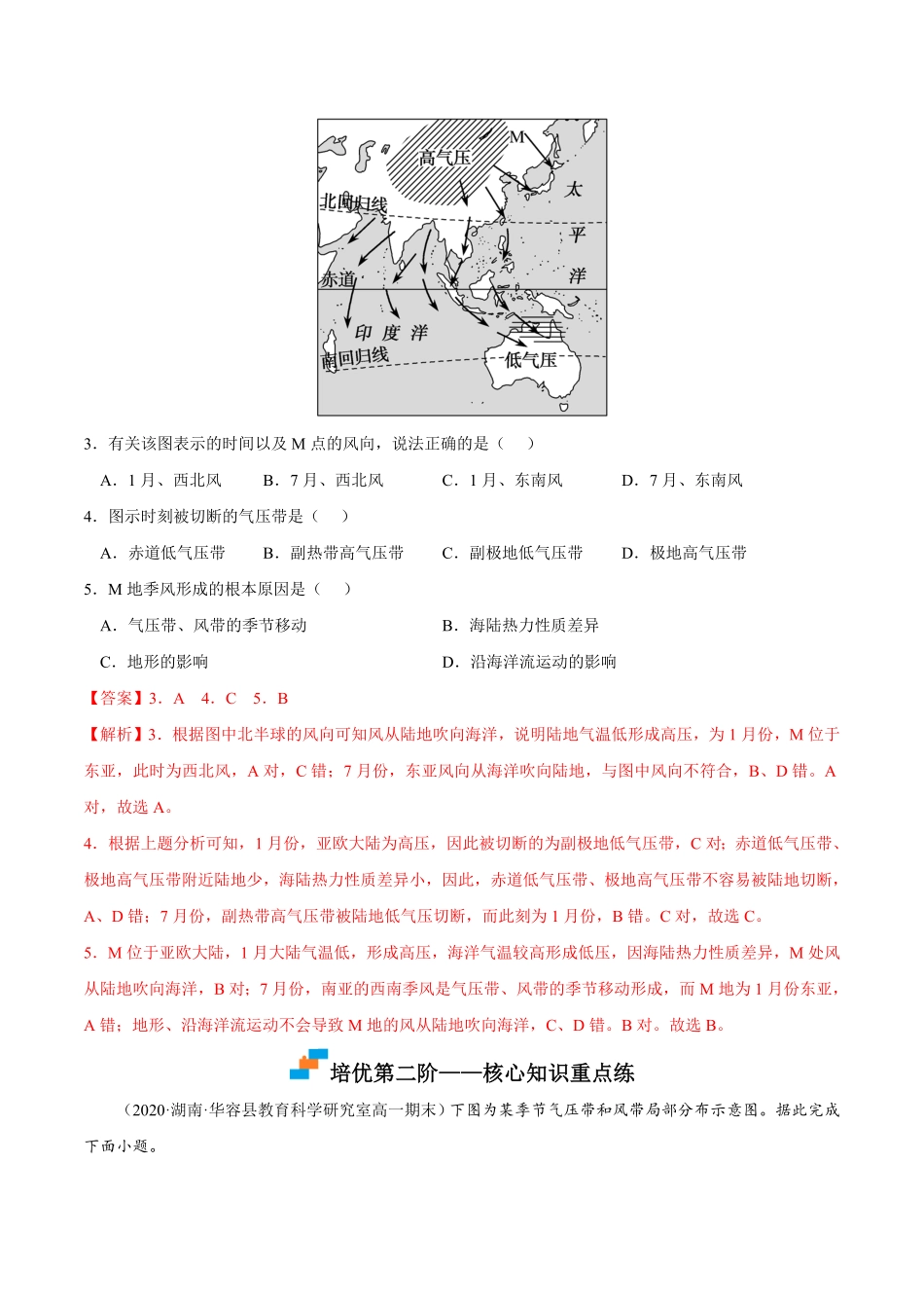 3.2 气压带和风带高二地理课后培优分级练人教版选择性必修第一册含答案.pdf_第3页