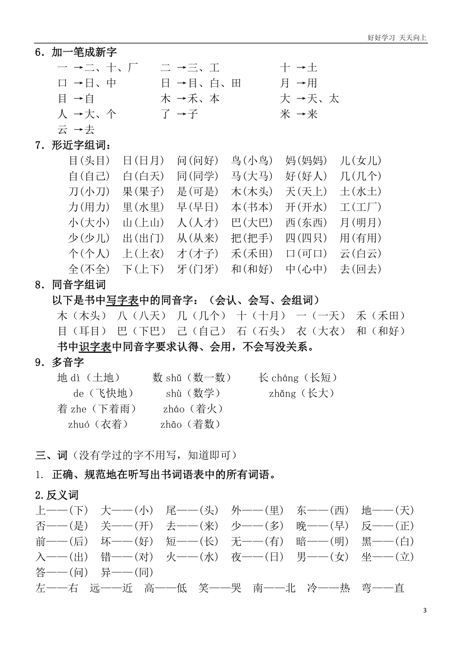 部编一年级上册语文重要考点知识汇总.pdf_第3页