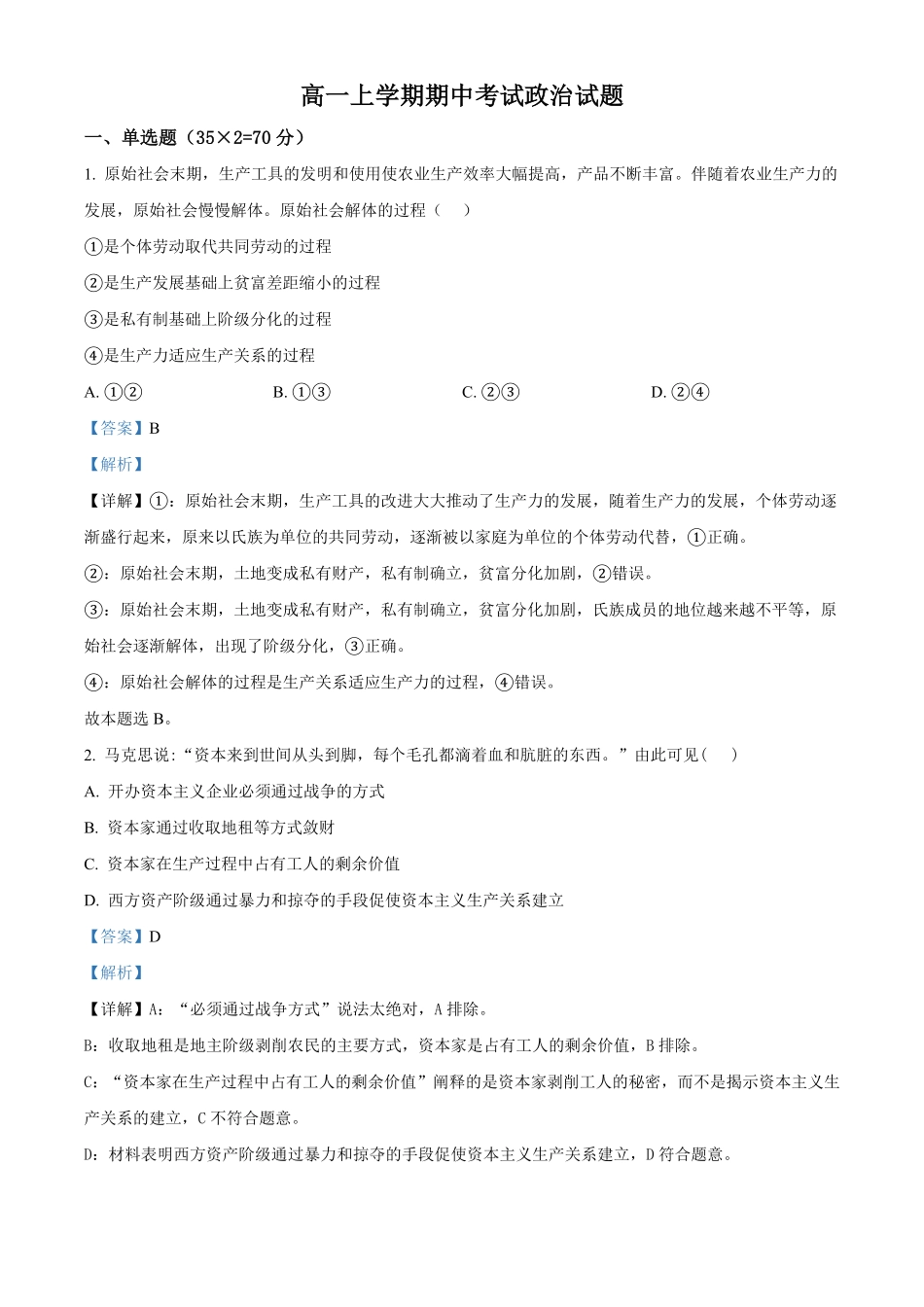 高一上学期期中考试政治试题含答案(1).pdf_第1页