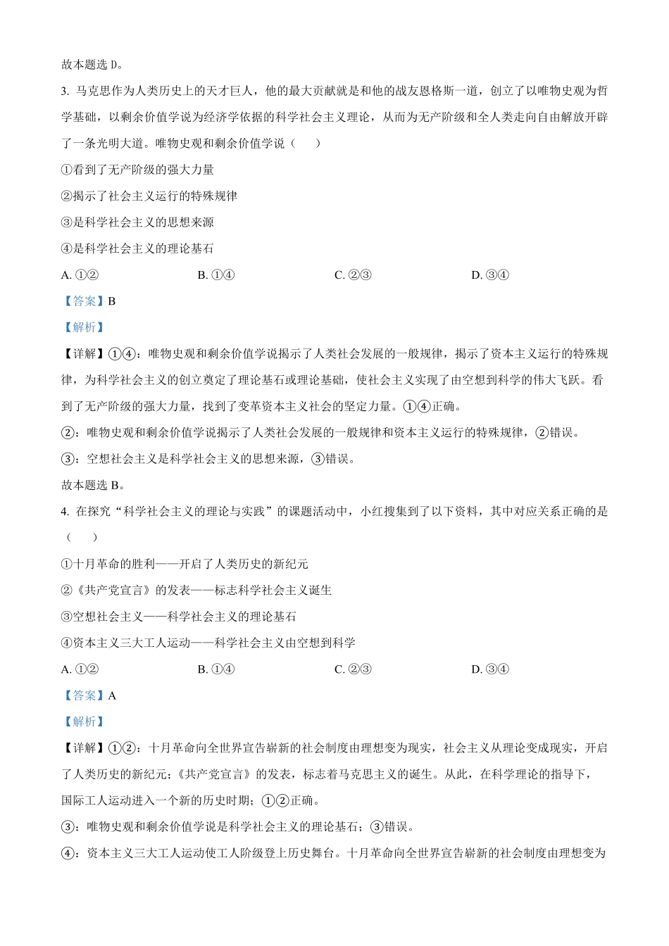 高一上学期期中考试政治试题含答案(1).pdf_第2页