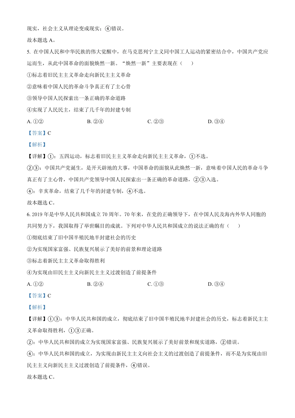 高一上学期期中考试政治试题含答案(1).pdf_第3页