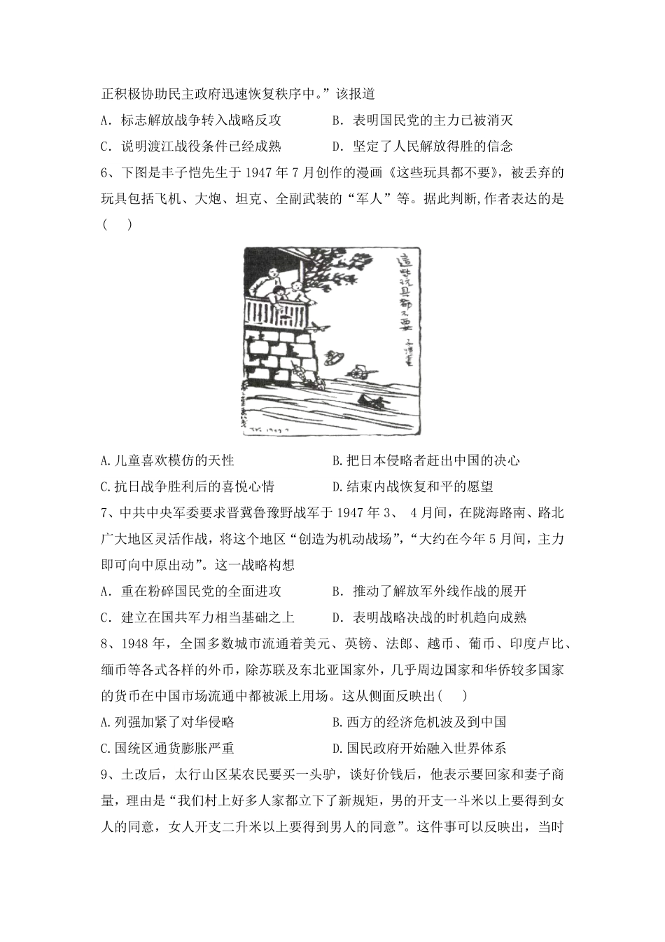第25课 人民解放战争 同步练习高中历史统编版2019必修中外历史纲要上册含答案.pdf_第2页