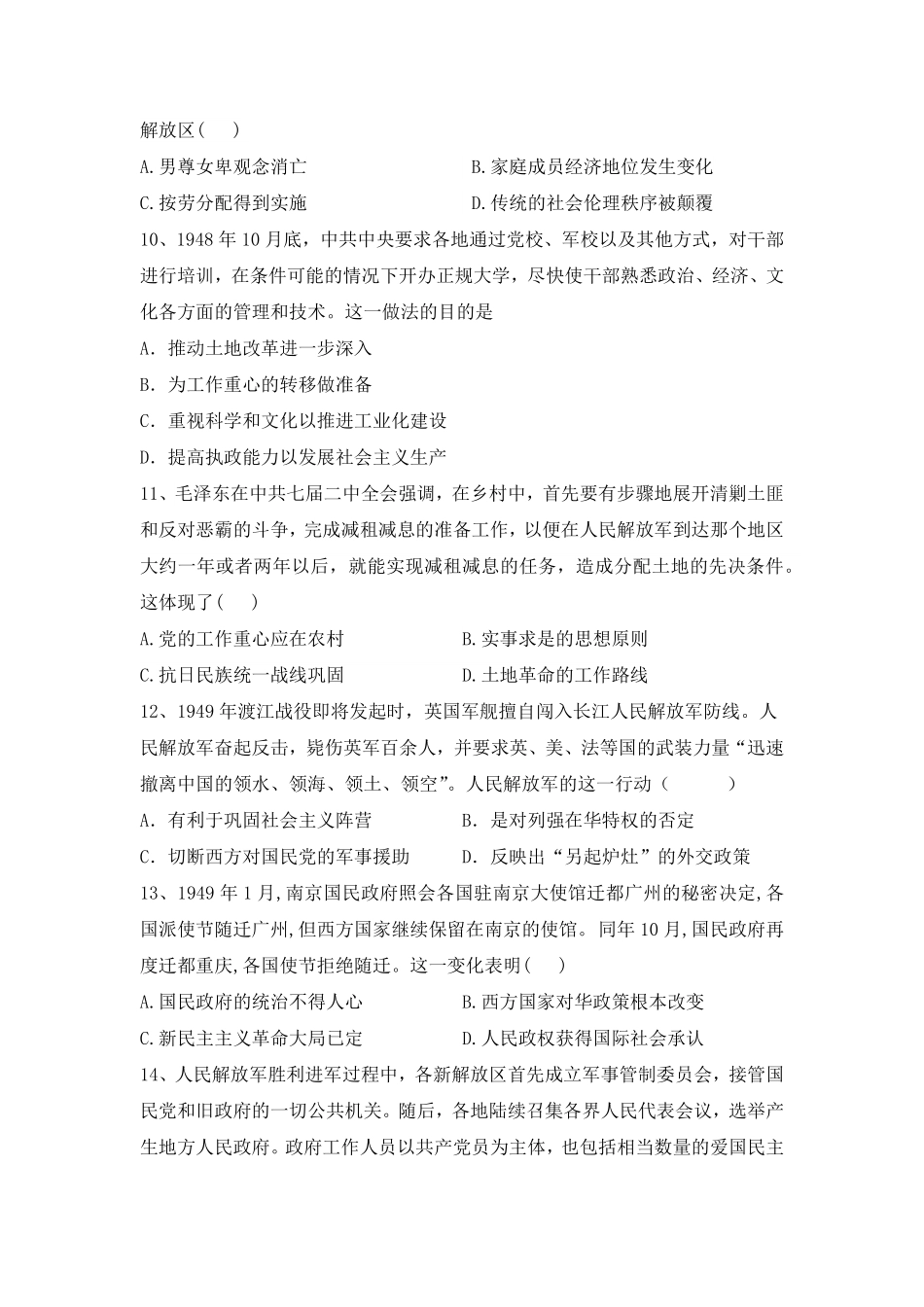 第25课 人民解放战争 同步练习高中历史统编版2019必修中外历史纲要上册含答案.pdf_第3页
