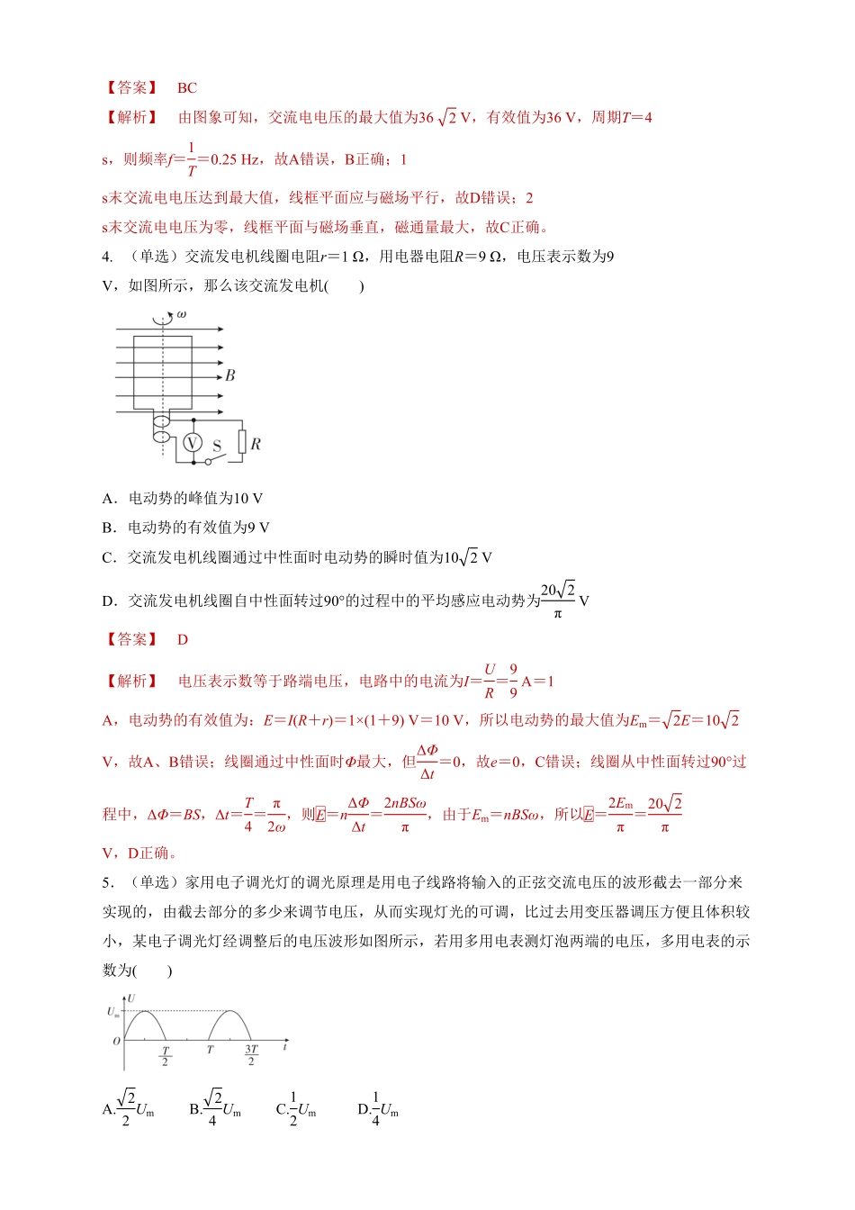 3.2 交变电流的描述同步练习含答案【新教材】高中物理新教材同步备课人教版选择性必修第二册).pdf_第2页