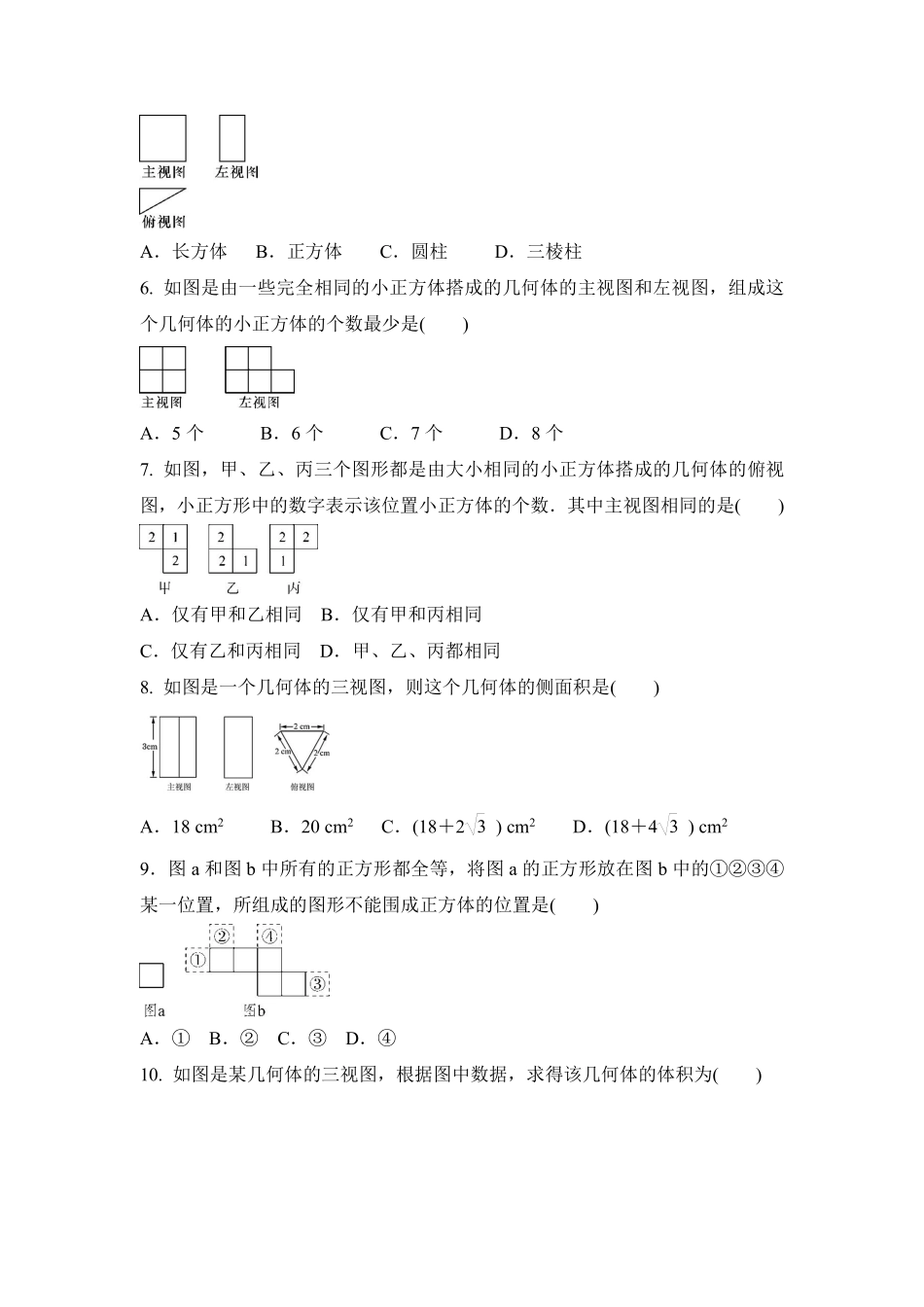 含答案九年级数学人教版下册第29章《单元测试》03.pdf_第2页
