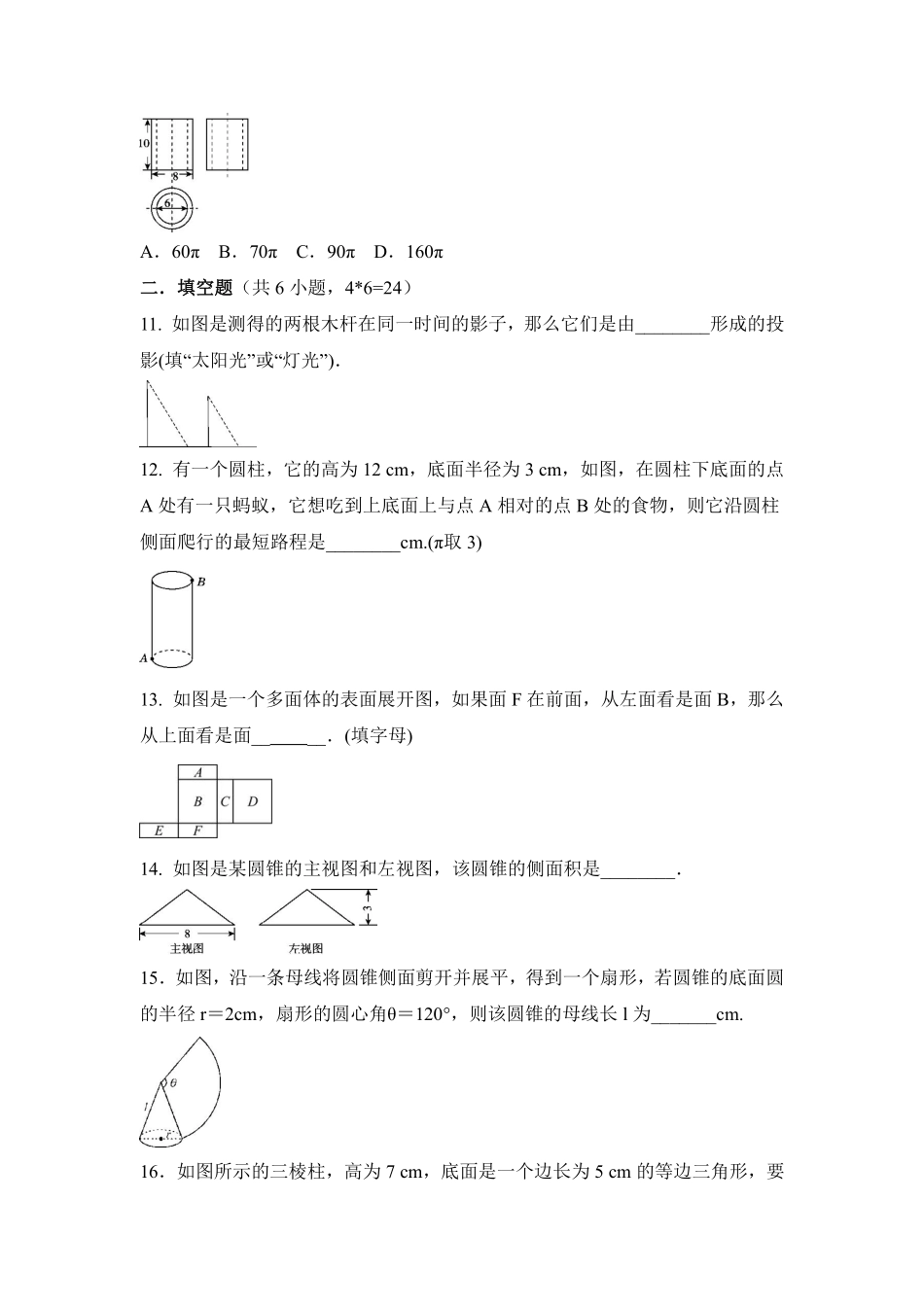 含答案九年级数学人教版下册第29章《单元测试》03.pdf_第3页