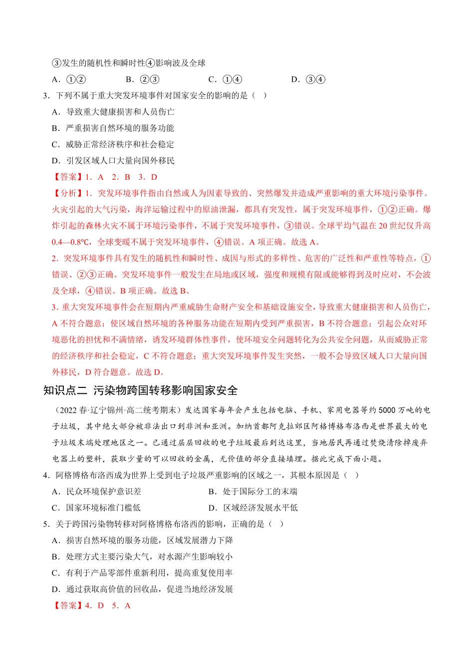 3.2 环境污染与国家安全高二地理课后培优分级练人教版2019选择性必修3含答案.pdf_第2页