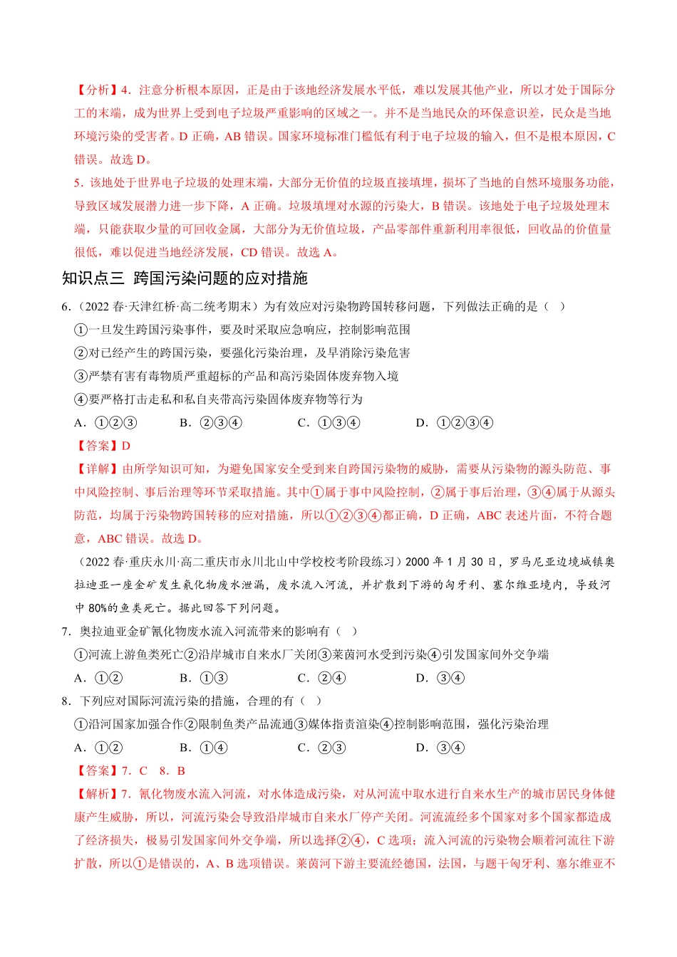 3.2 环境污染与国家安全高二地理课后培优分级练人教版2019选择性必修3含答案.pdf_第3页