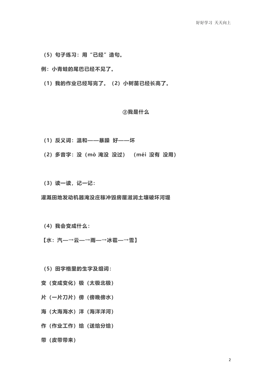 部编新人教版小学语文二年级上册-语文重点知识点汇总2.pdf_第2页