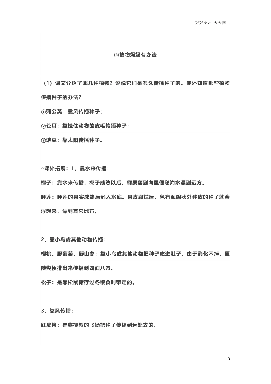 部编新人教版小学语文二年级上册-语文重点知识点汇总2.pdf_第3页